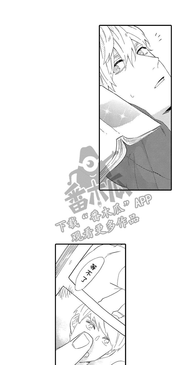 书店的恋爱絮语漫画,第5章：梦4图