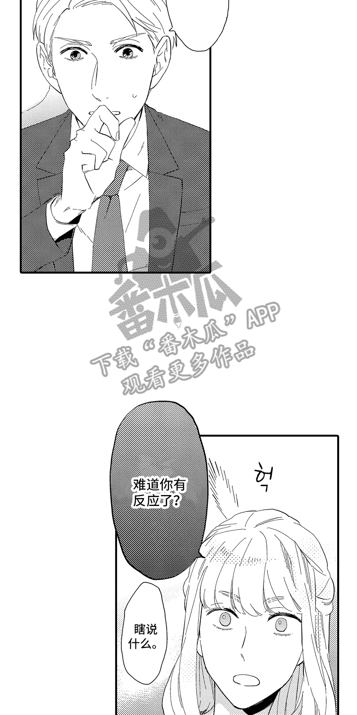 书店的恋爱絮语漫画,第7章：惊吓4图