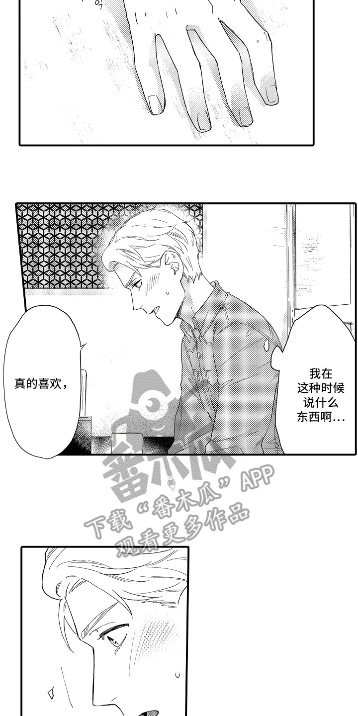 书店的恋爱絮语漫画,第13章：不能再这样4图