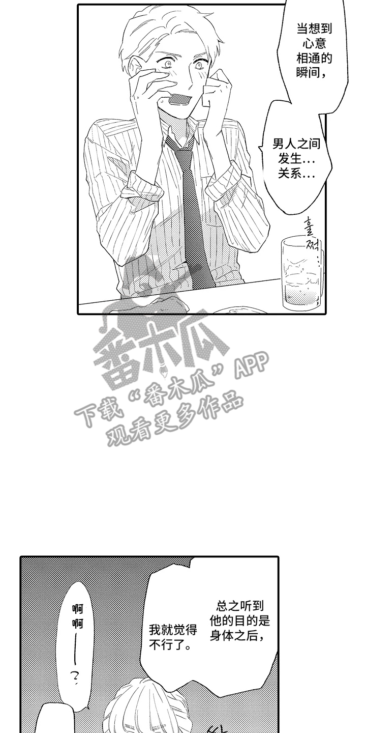 书店的恋爱絮语漫画,第16章：我不行吗1图