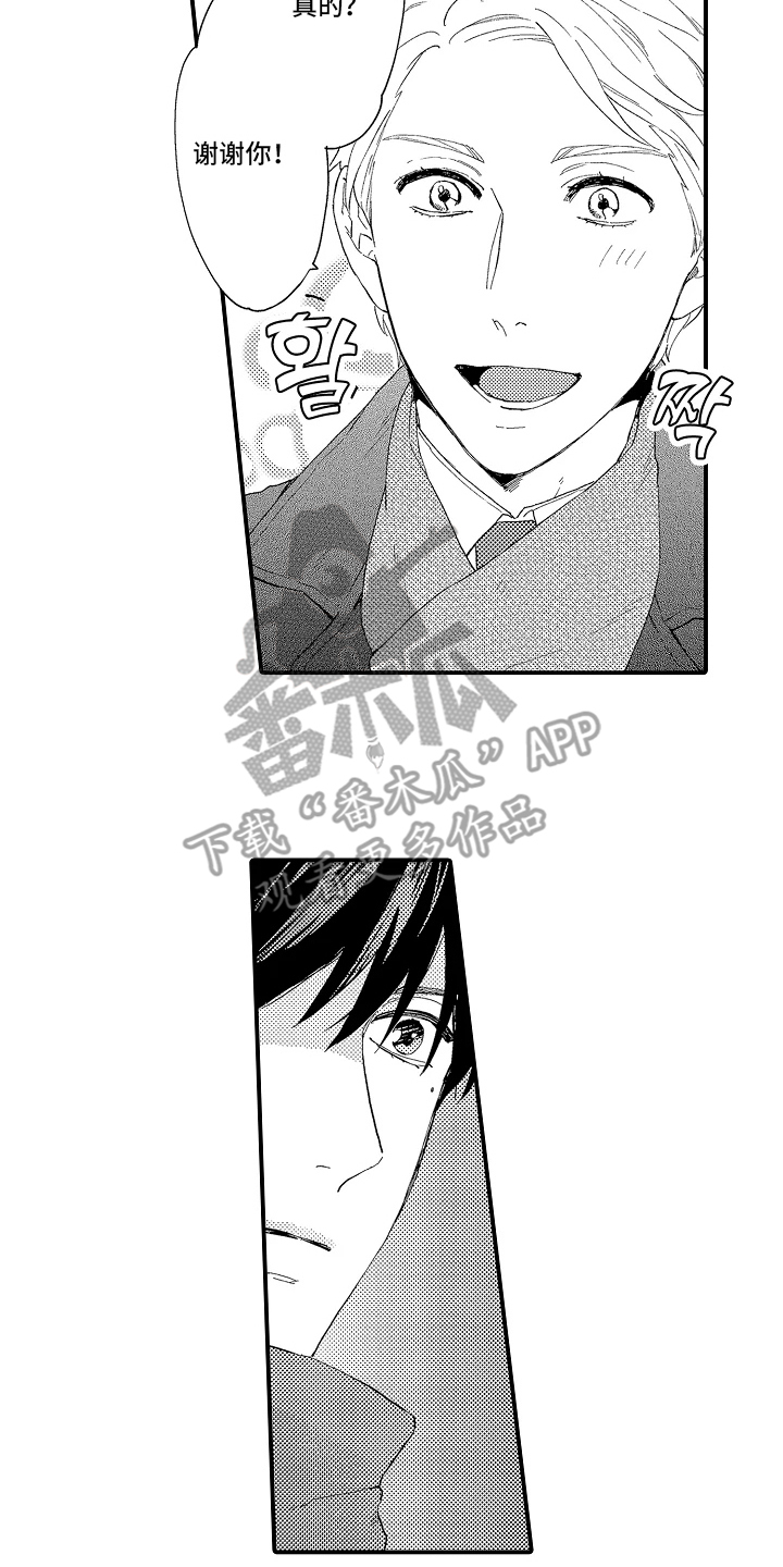 书店的恋爱絮语漫画,第8章：下意识1图