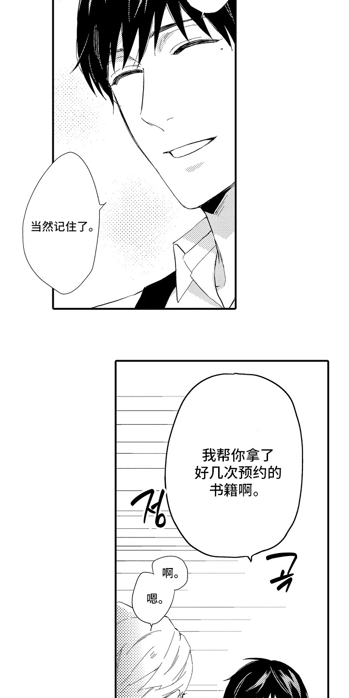 书店的恋爱絮语漫画,第1章：实体书5图