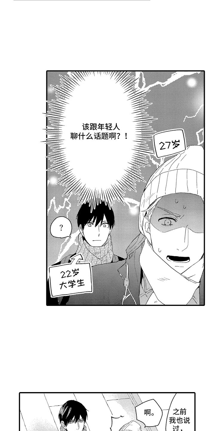 书店的恋爱絮语漫画,第10章：久等了吧3图