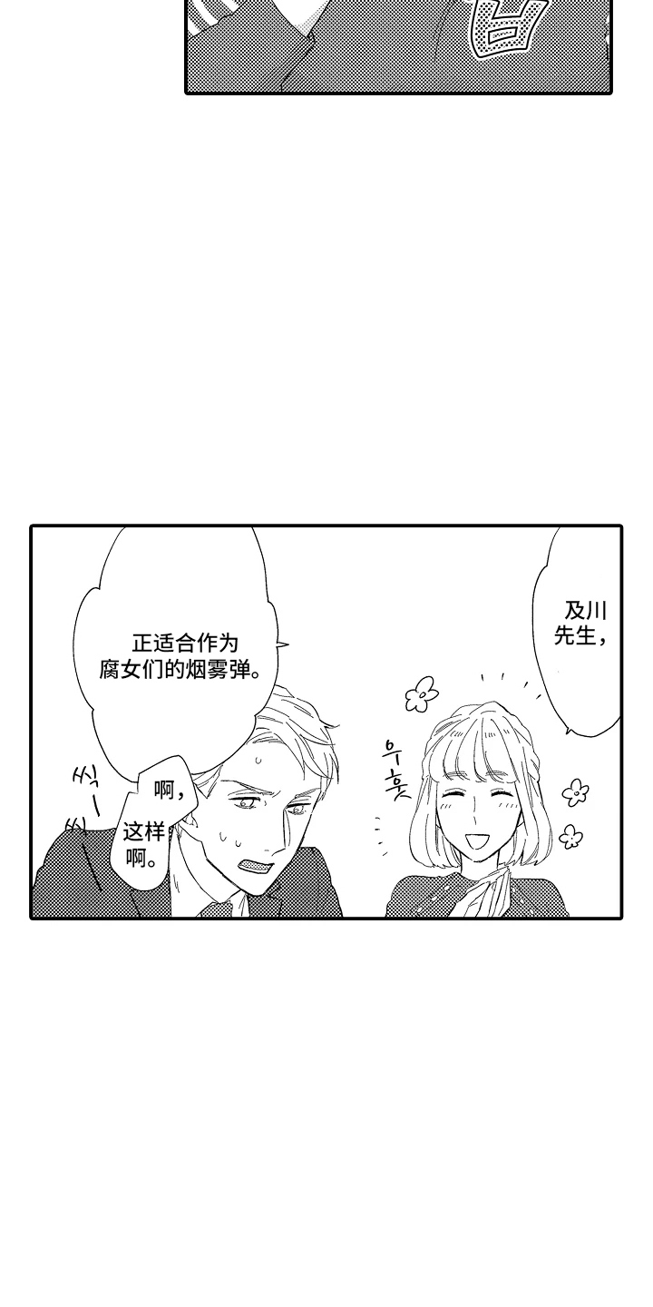 书店的恋爱絮语漫画,第6章：辛苦了2图