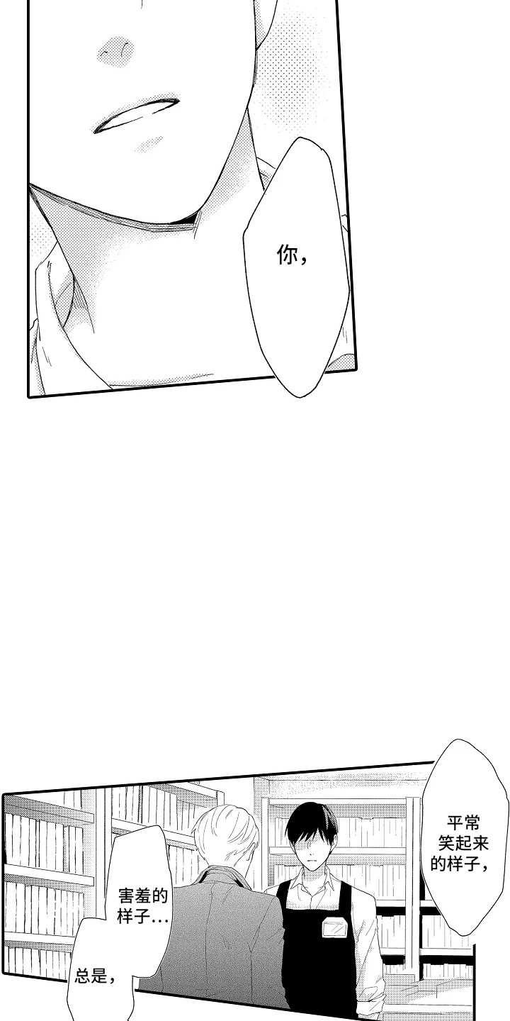 书店的恋爱絮语漫画,第18章：想问你3图