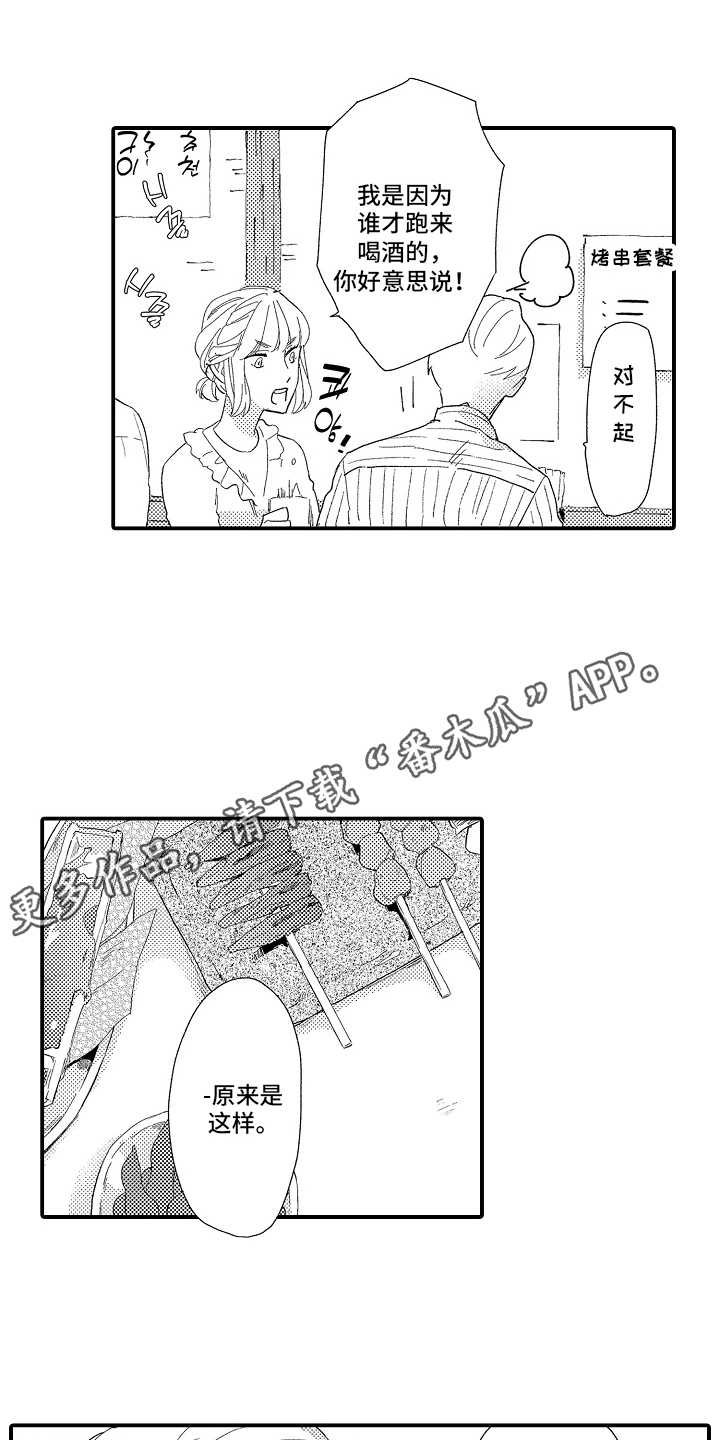 书店的恋爱絮语漫画,第15章：火热展开1图