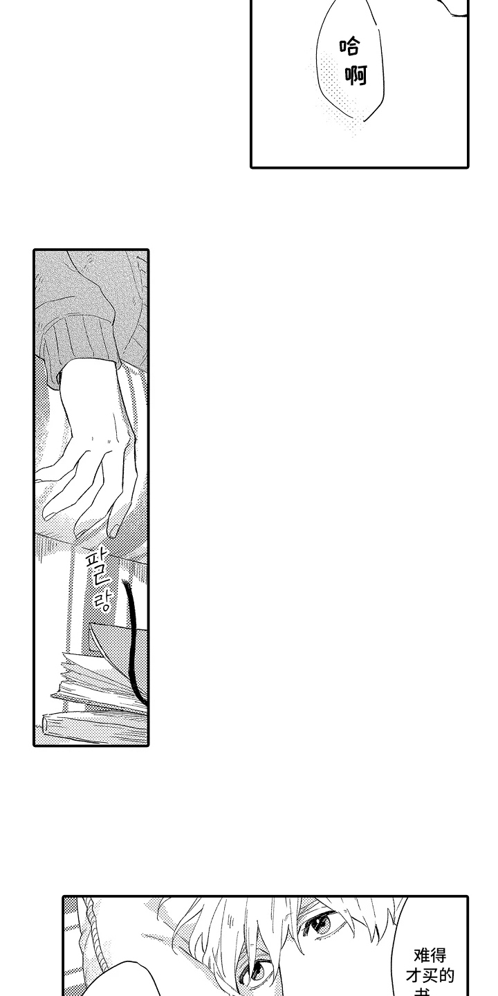 书店的恋爱絮语漫画,第14章：去我家吗3图