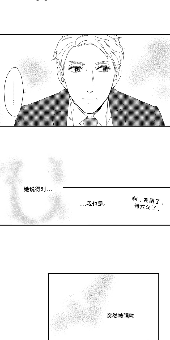 书店的恋爱絮语漫画,第7章：惊吓4图