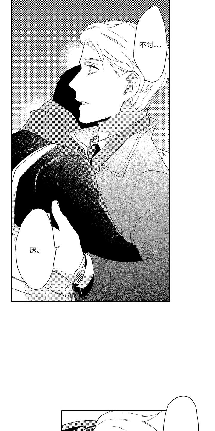书店的恋爱絮语漫画,第9章：不讨厌吗5图
