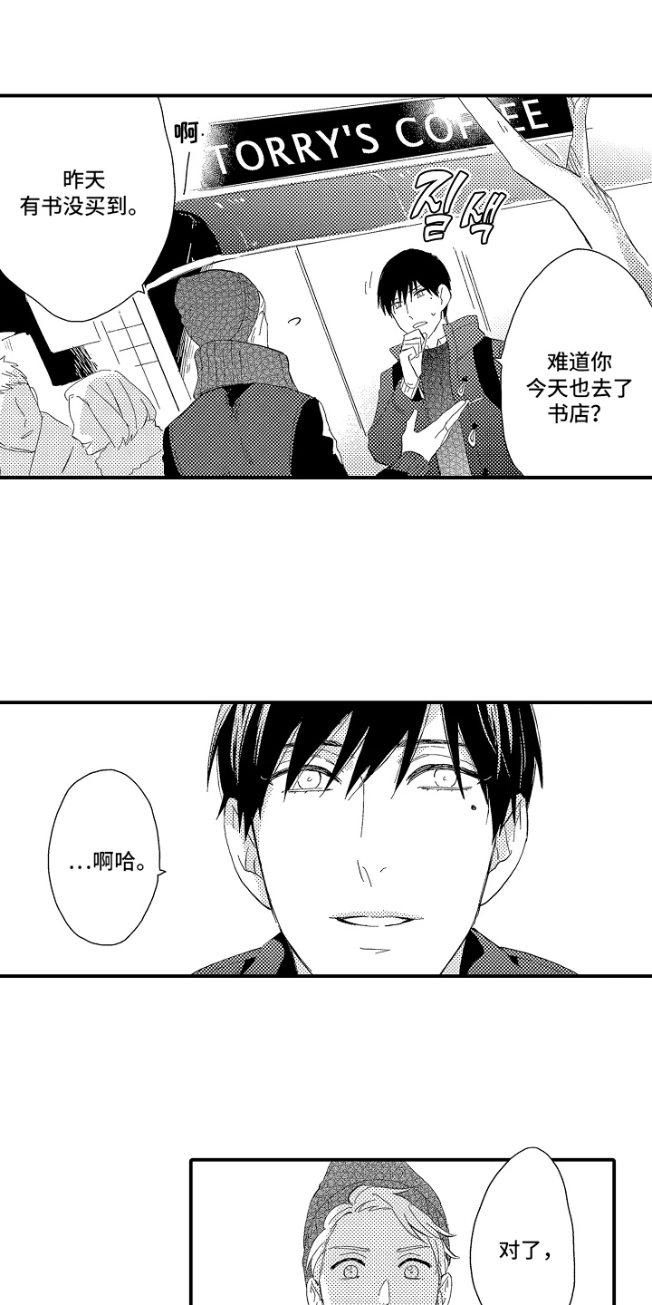 书店的恋爱絮语漫画,第3章：理想型5图
