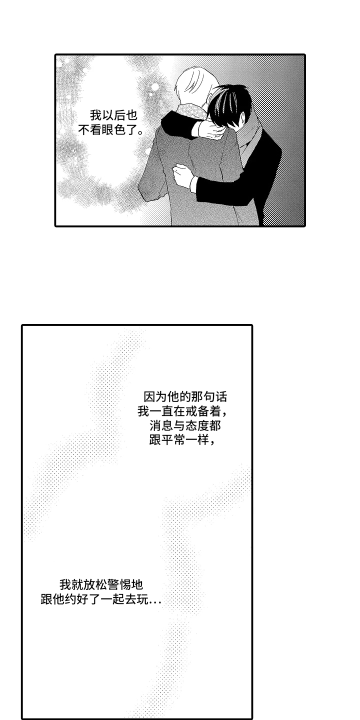 书店的恋爱絮语漫画,第10章：久等了吧2图