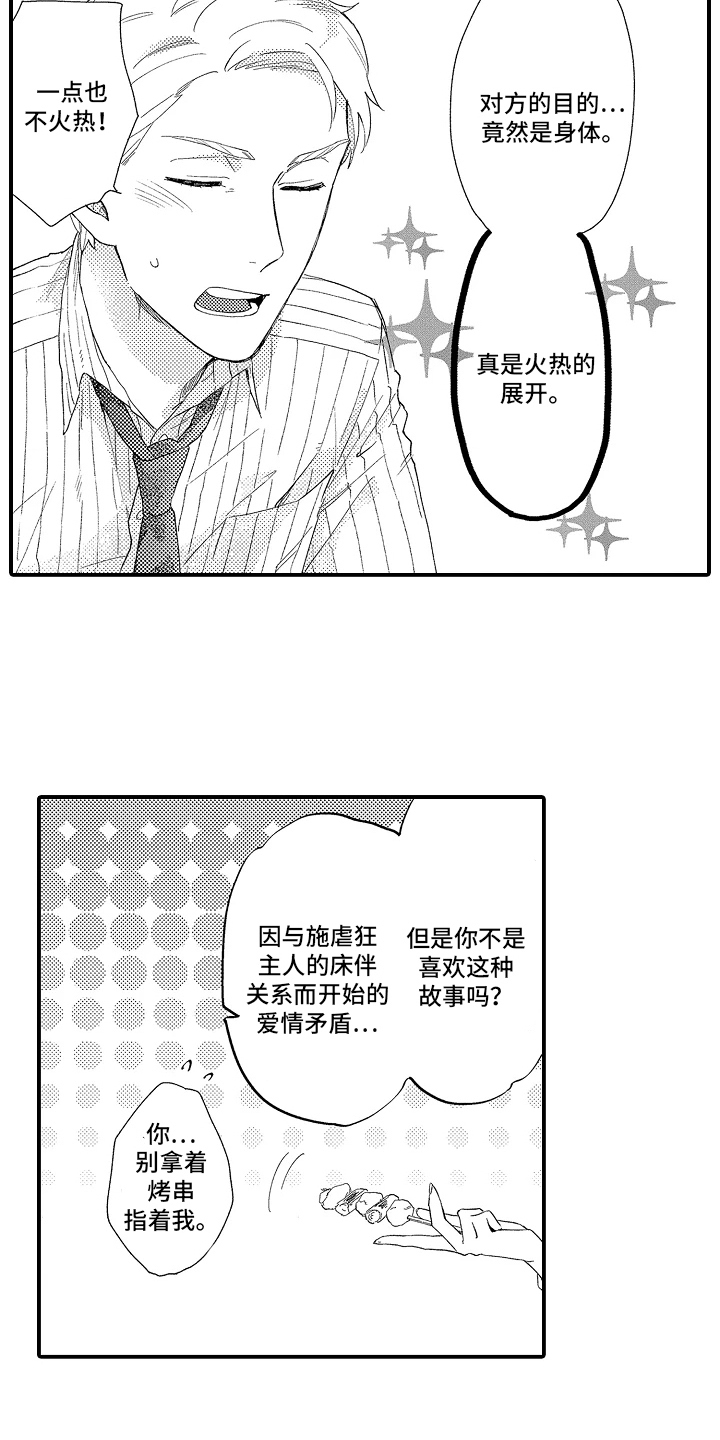 书店的恋爱絮语漫画,第15章：火热展开2图