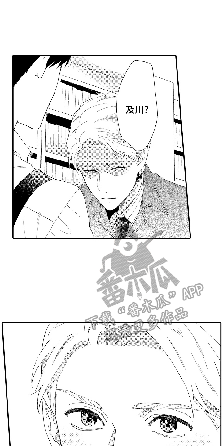 书店的恋爱絮语漫画,第18章：想问你1图