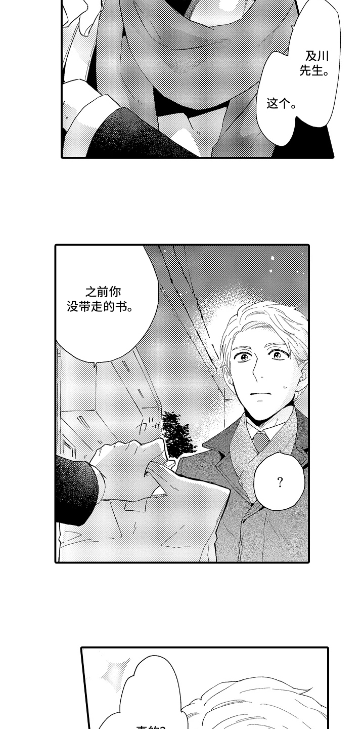书店的恋爱絮语漫画,第8章：下意识5图