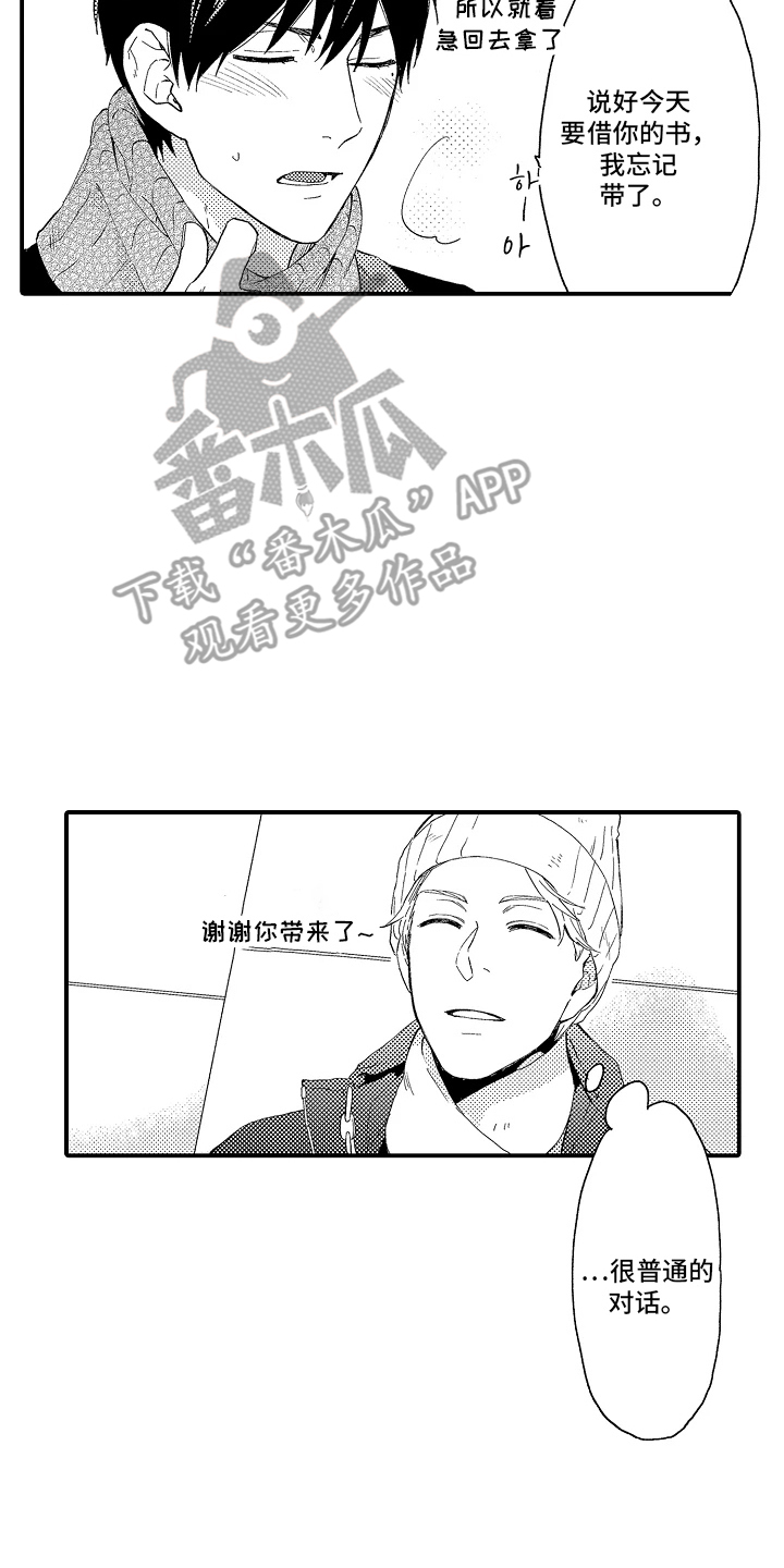书店的恋爱絮语漫画,第10章：久等了吧1图