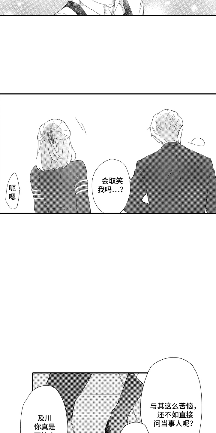 书店的恋爱絮语漫画,第7章：惊吓2图