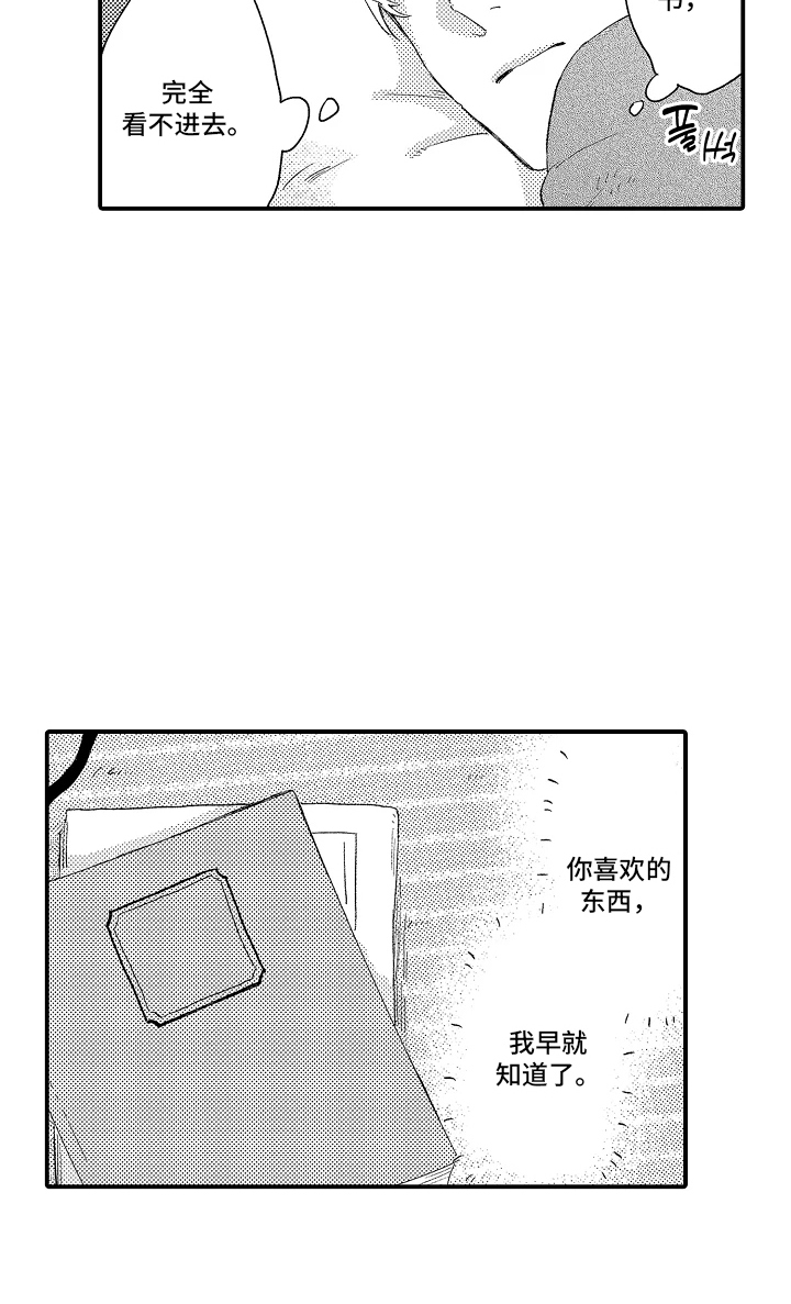 书店的恋爱絮语漫画,第14章：去我家吗4图