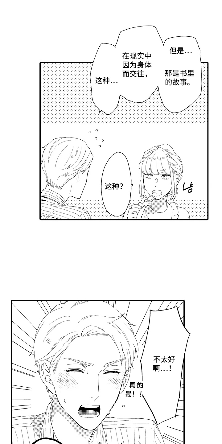 书店的恋爱絮语漫画,第15章：火热展开3图