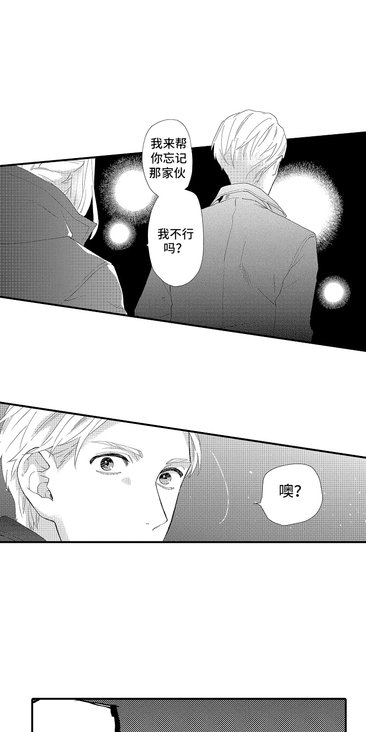 书店的恋爱絮语漫画,第16章：我不行吗5图