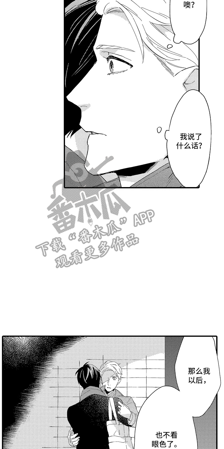 书店的恋爱絮语漫画,第9章：不讨厌吗1图