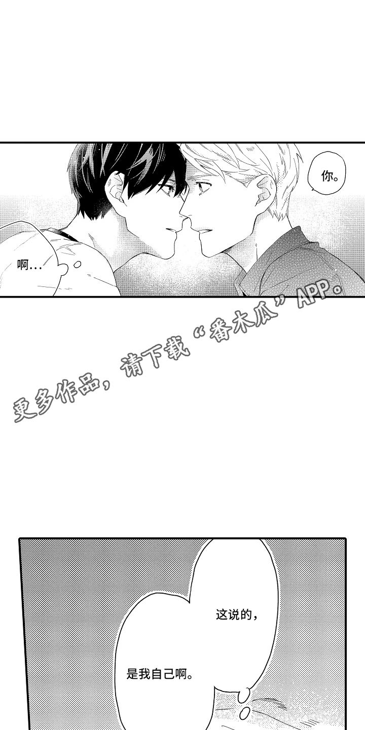 书店的恋爱絮语漫画,第13章：不能再这样1图