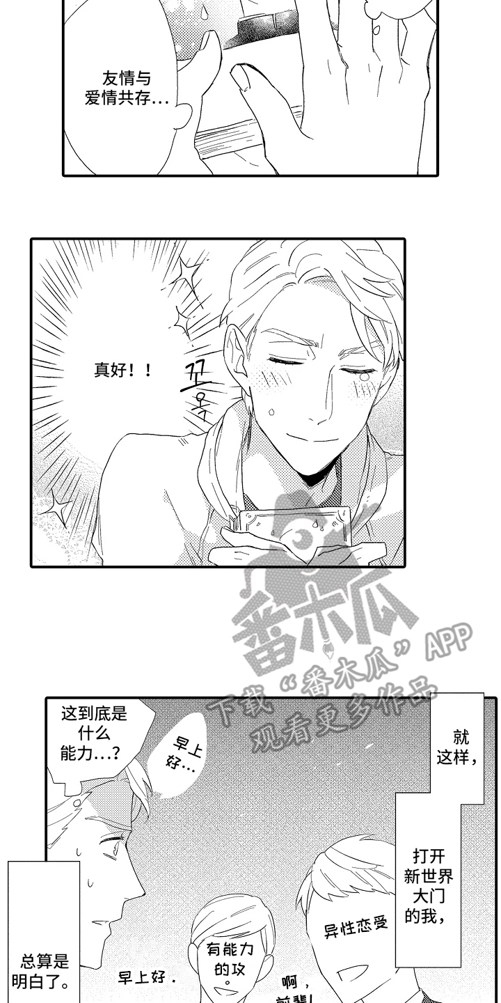 书店的恋爱絮语漫画,第2章：新世界大门1图