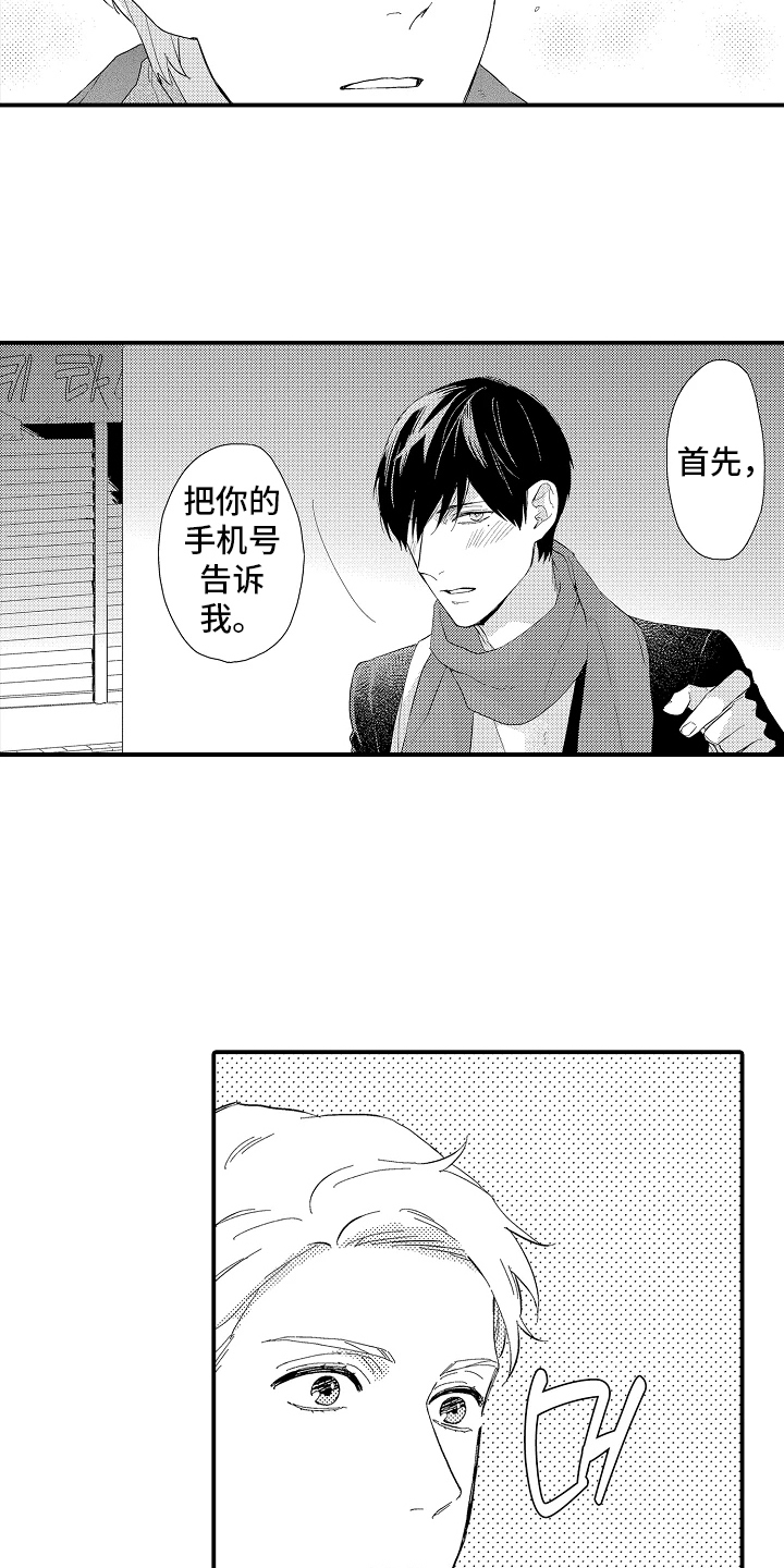 书店的恋爱絮语漫画,第9章：不讨厌吗3图