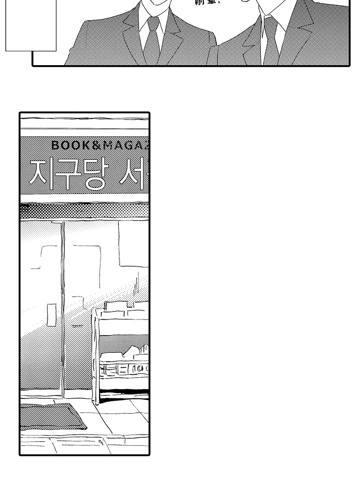 书店的恋爱絮语漫画,第2章：新世界大门2图