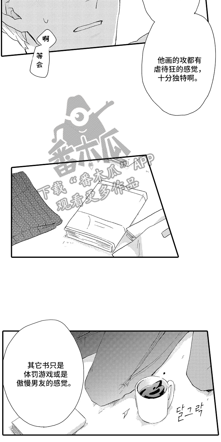 书店的恋爱絮语漫画,第4章：意外4图