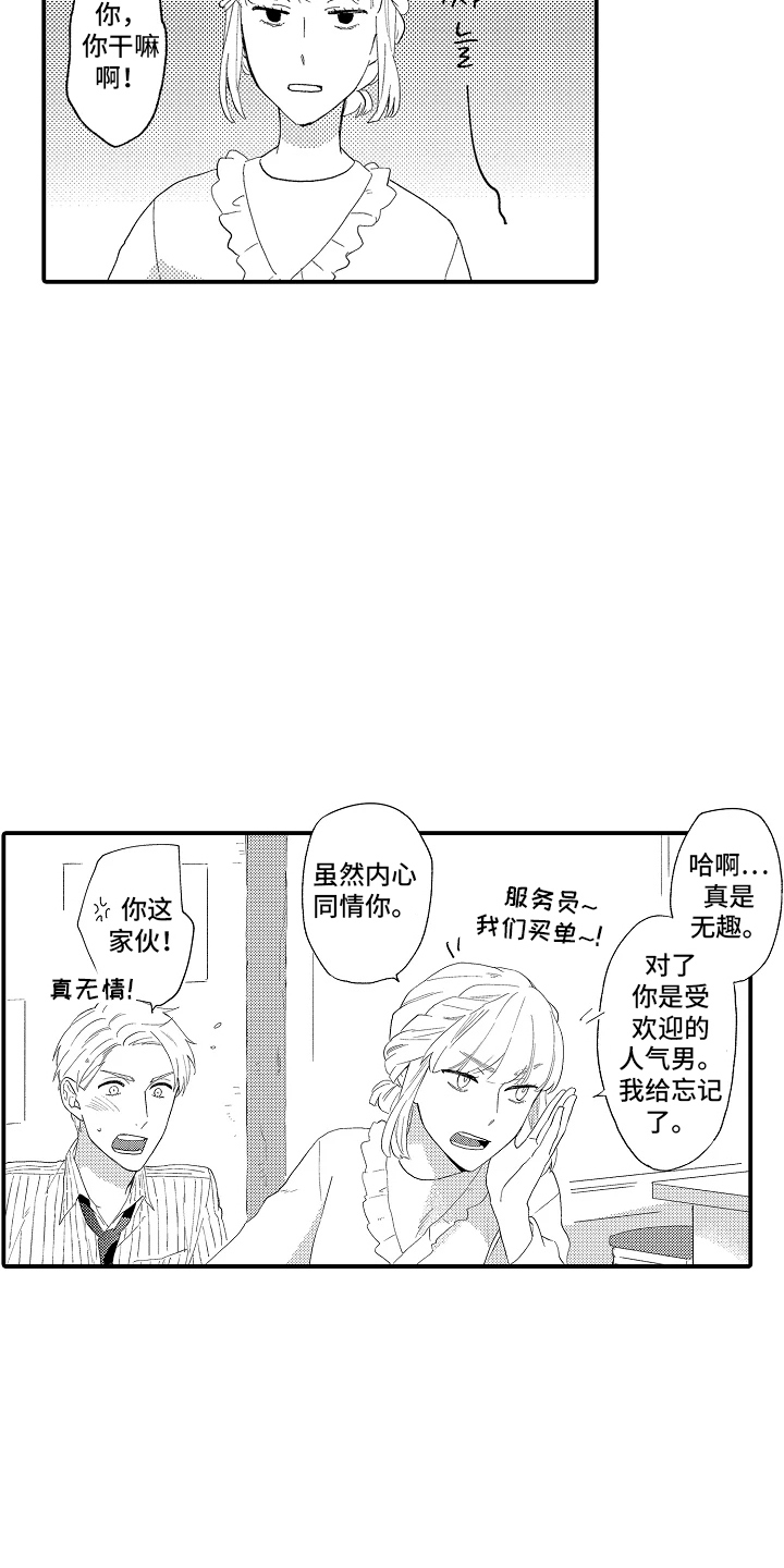书店的恋爱絮语漫画,第16章：我不行吗2图