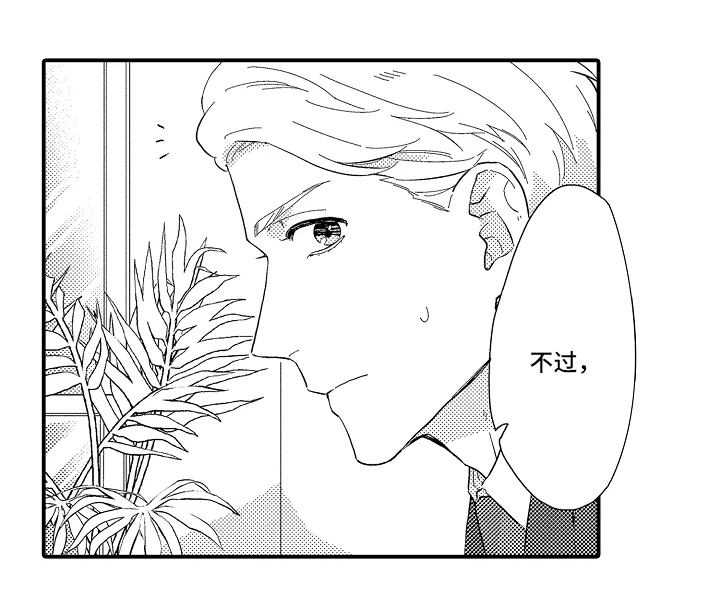 书店的恋爱絮语漫画,第6章：辛苦了3图