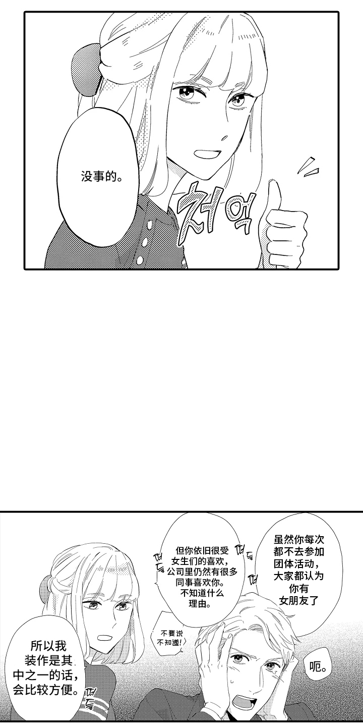书店的恋爱絮语漫画,第6章：辛苦了5图
