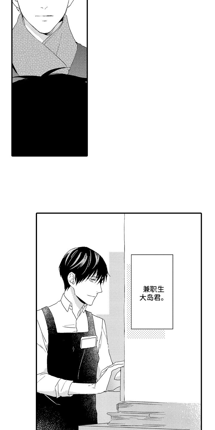 书店的恋爱絮语漫画,第1章：实体书4图