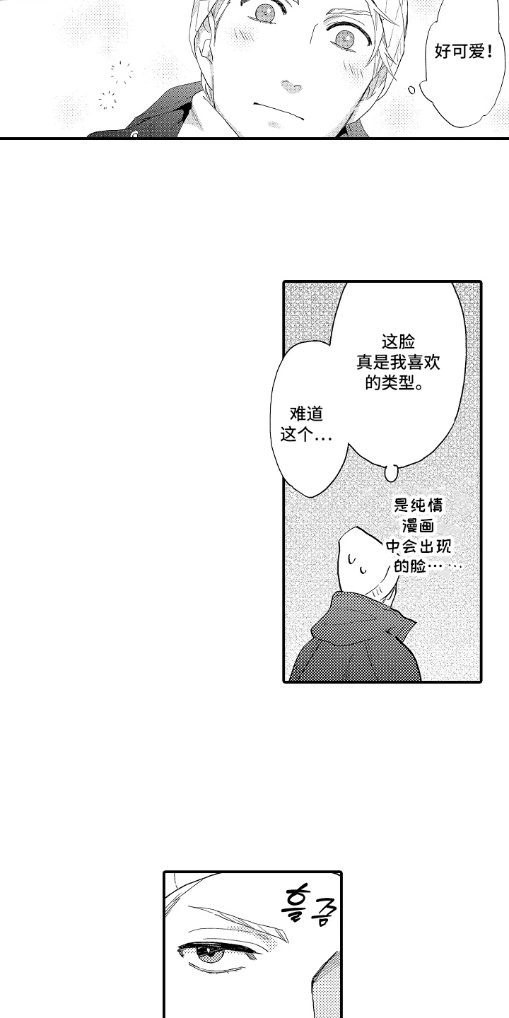 书店的恋爱絮语漫画,第10章：久等了吧5图