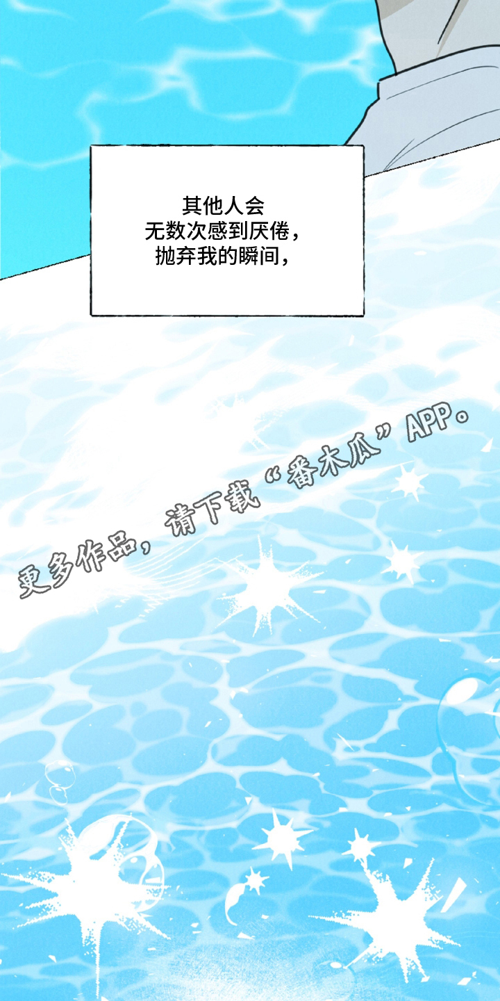 水面之下2015电影在线观看漫画,第8章：这个笨蛋3图