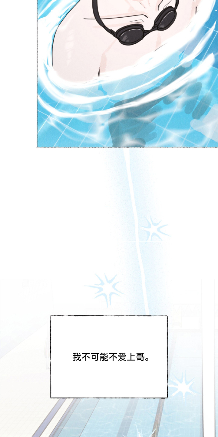 水面之下的疯狂[猪猪漫画,第7章：游泳2图