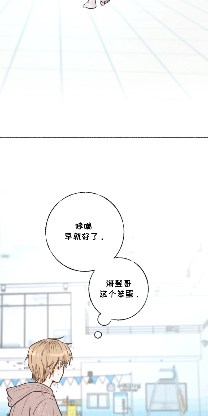 水面之下2015电影在线观看漫画,第8章：这个笨蛋5图