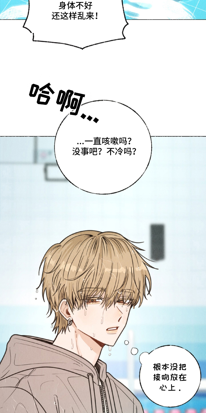 水面之下2015电影在线观看漫画,第8章：这个笨蛋2图