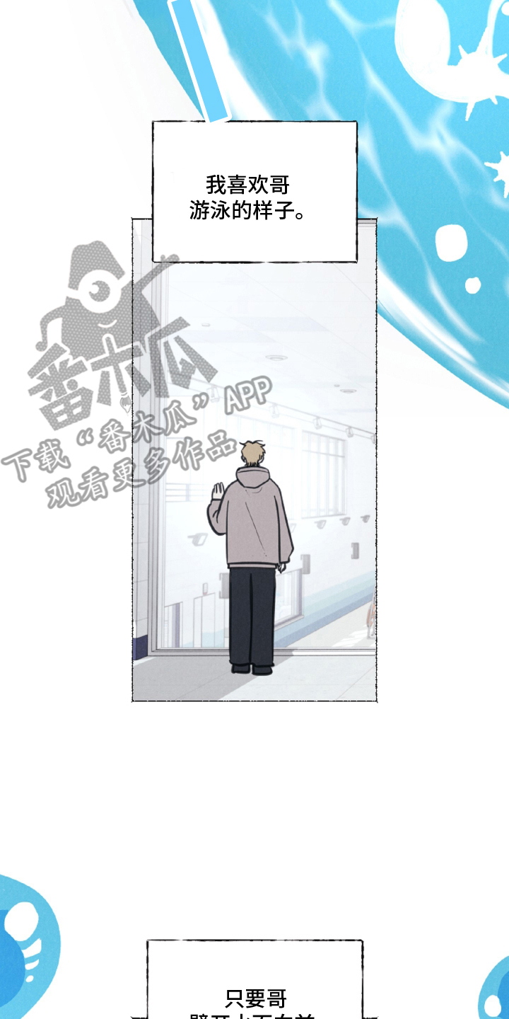 水面之下的疯狂漫画,第7章：游泳5图