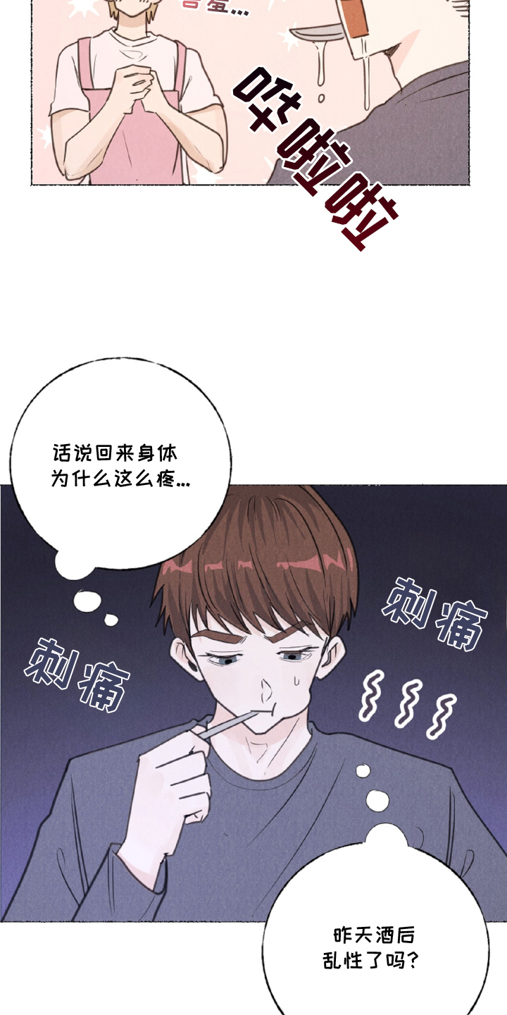 水面之下2015电影在线观看漫画,第6章：想起来5图