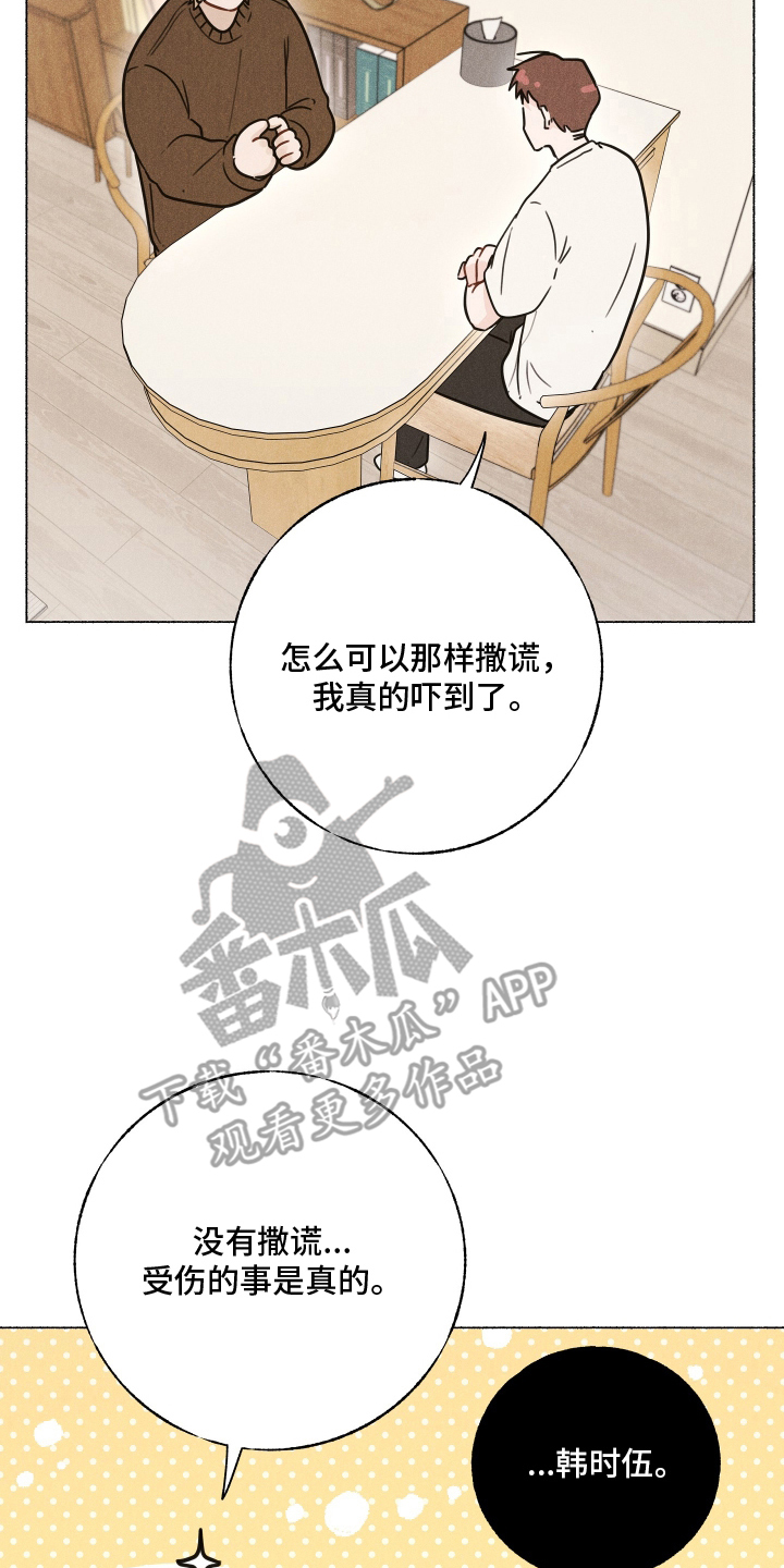 水面之下电影恐怖在线漫画,第2章：什么样的人3图