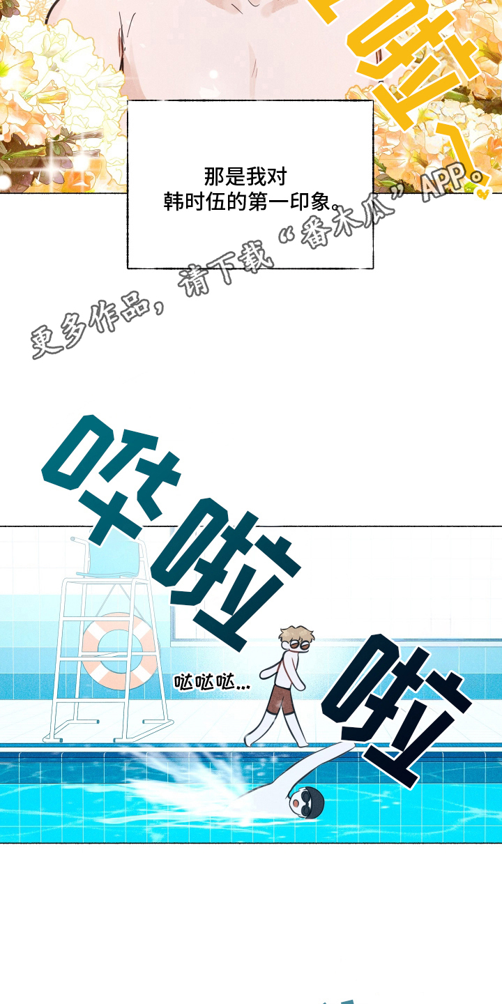 水面之下的疯狂[猪猪漫画,第4章：第一印象4图