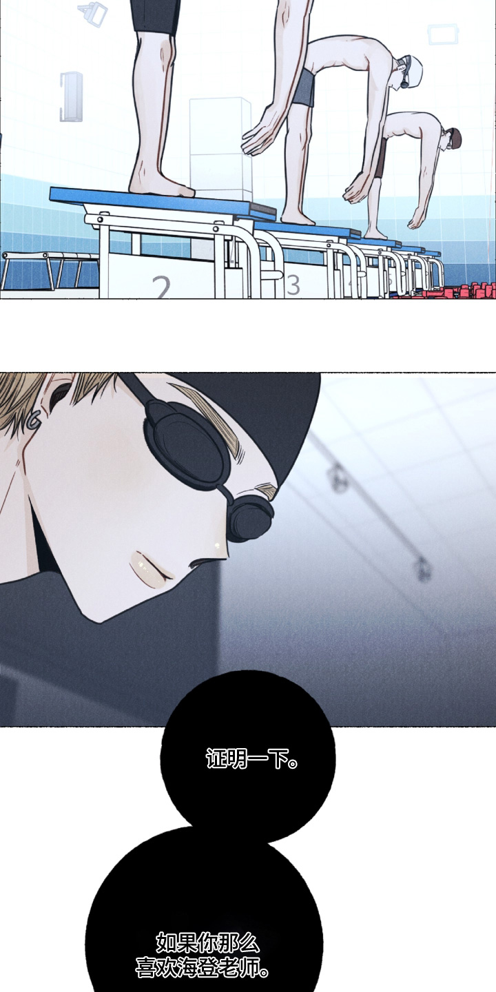 水面之下的疯狂[猪猪漫画,第15章：看看你心意1图