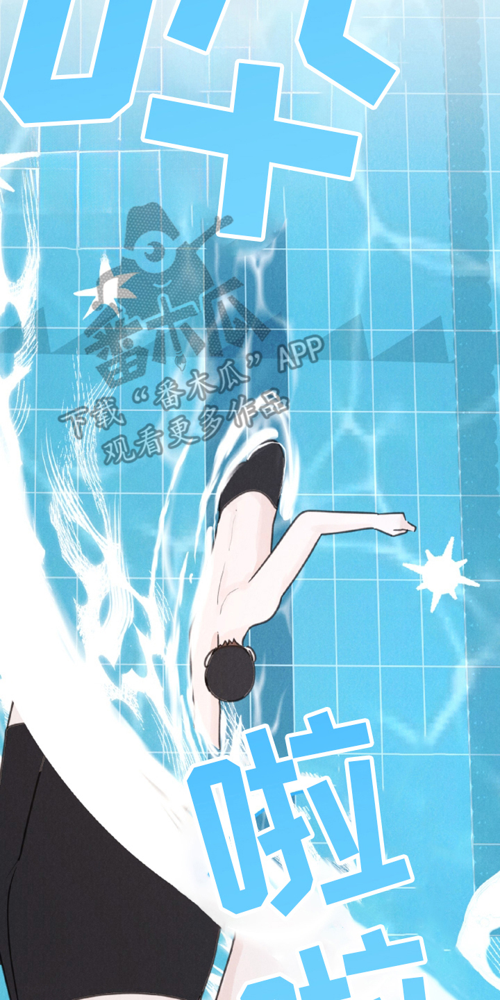 水面之下的疯狂漫画,第7章：游泳3图