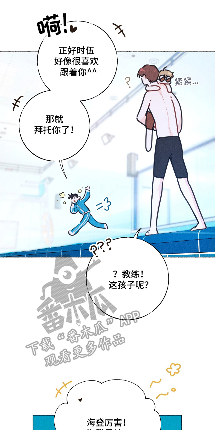 水面之下的疯狂[猪猪漫画,第4章：第一印象3图