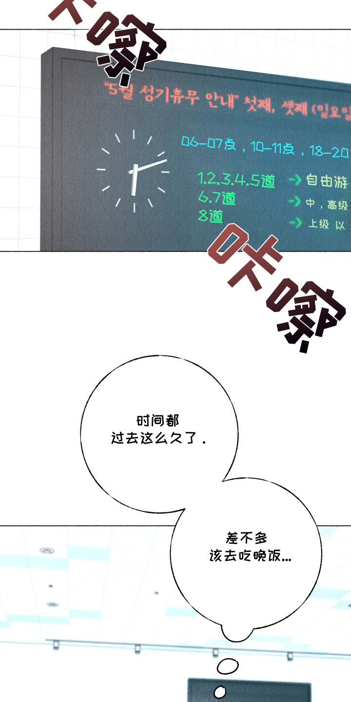 水面之下的疯狂[猪猪漫画,第4章：第一印象2图