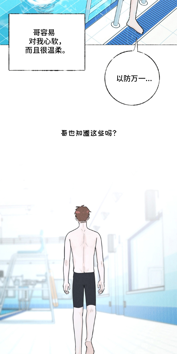 水面之下2015电影在线观看漫画,第8章：这个笨蛋4图