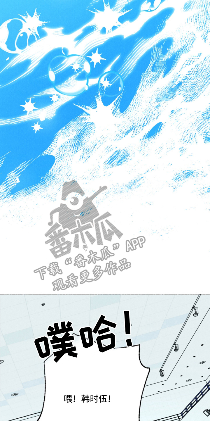 水面之下2015电影在线观看漫画,第8章：这个笨蛋5图