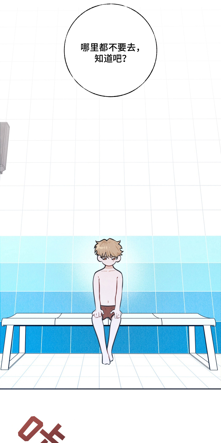 水面之下的疯狂[猪猪漫画,第4章：第一印象1图