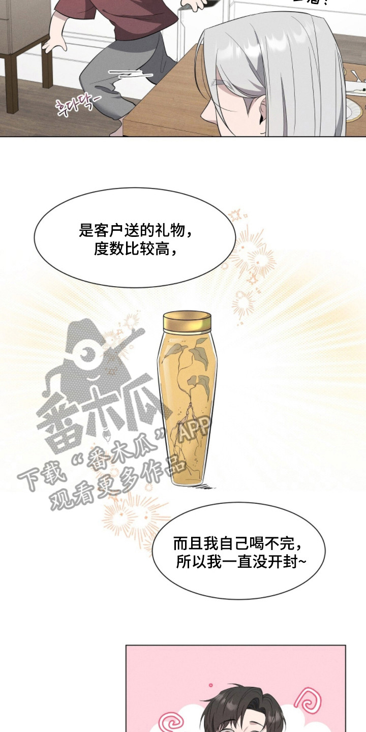 今夜难眠把你思念完整版漫画,第3章：美食与美酒4图